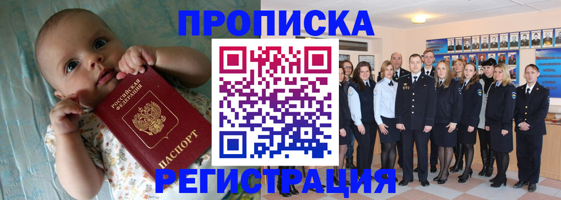 прописка в Приозерске